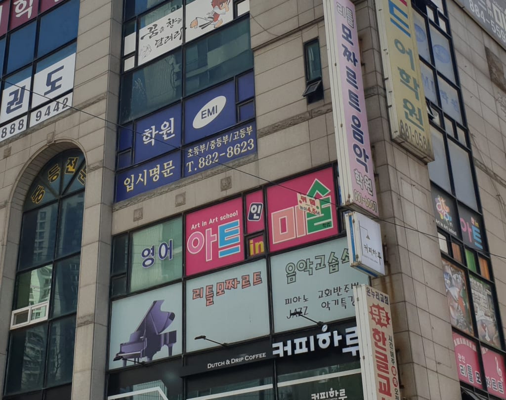 학원 이미지