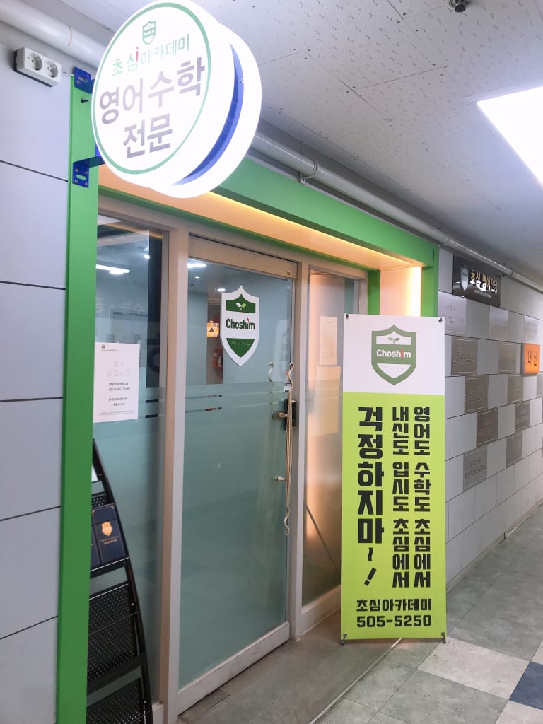 학원 이미지