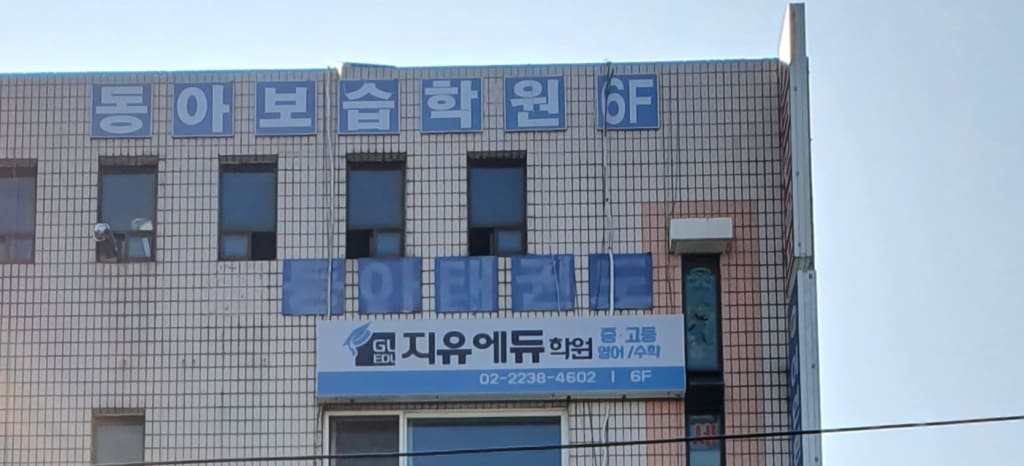 학원 이미지
