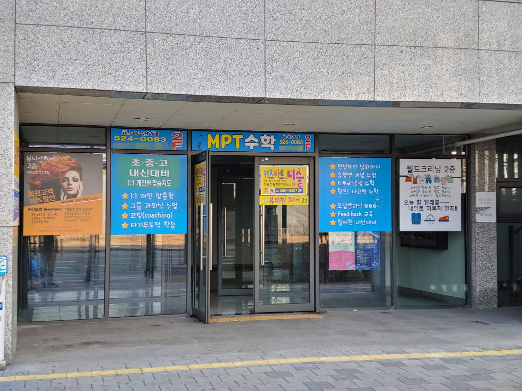 학원 이미지