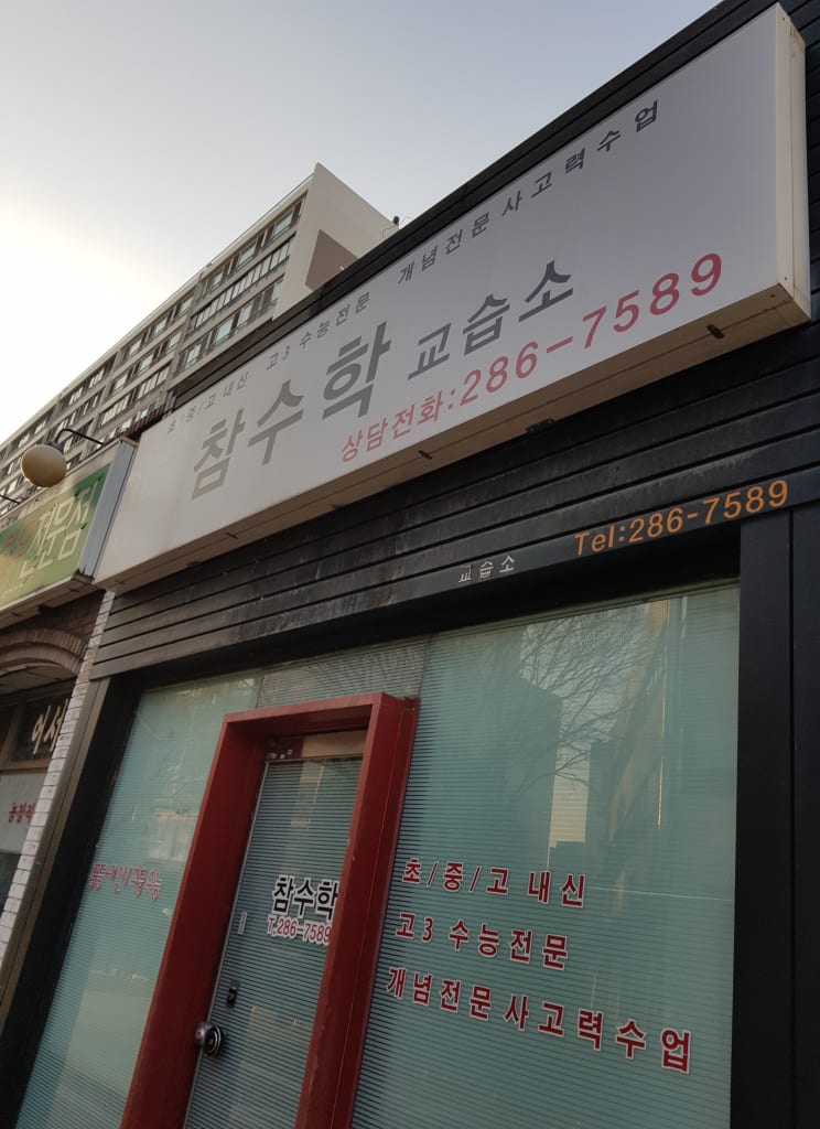 학원 이미지