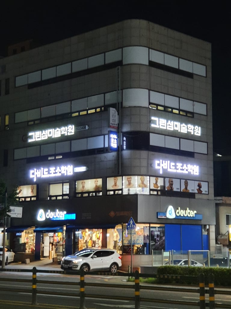 학원 이미지