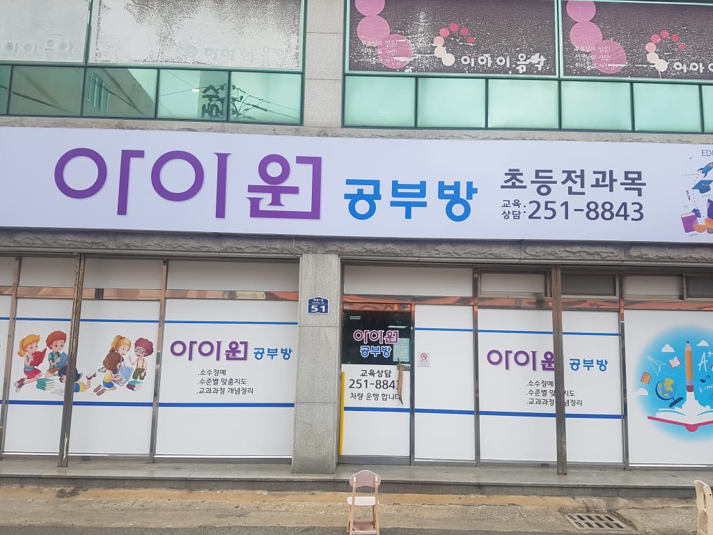 학원 이미지