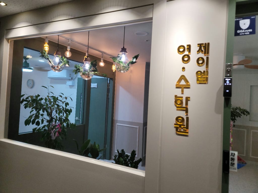 학원 이미지