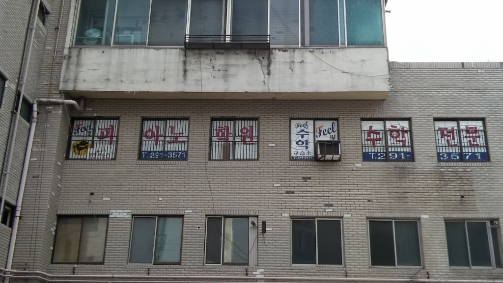 학원 이미지