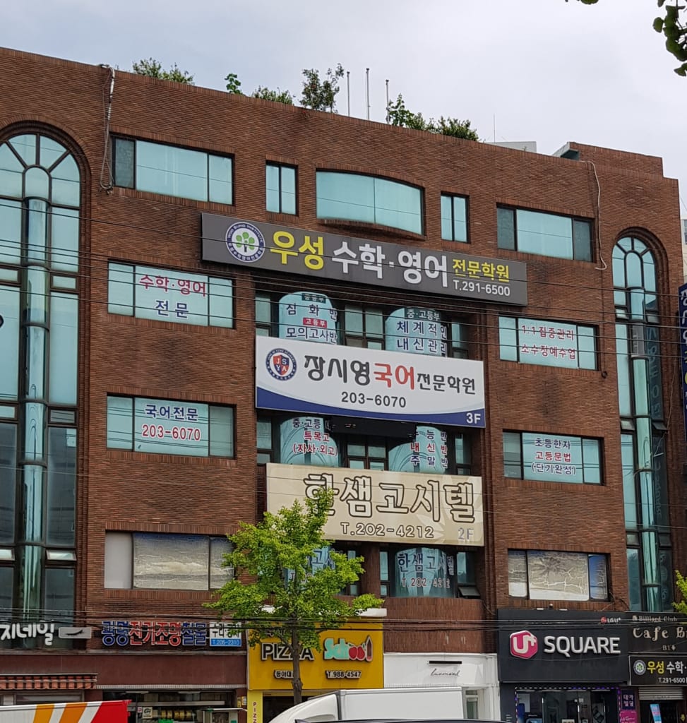 학원 이미지