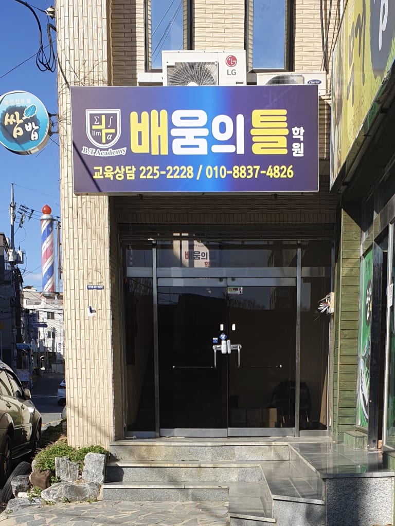 학원 이미지