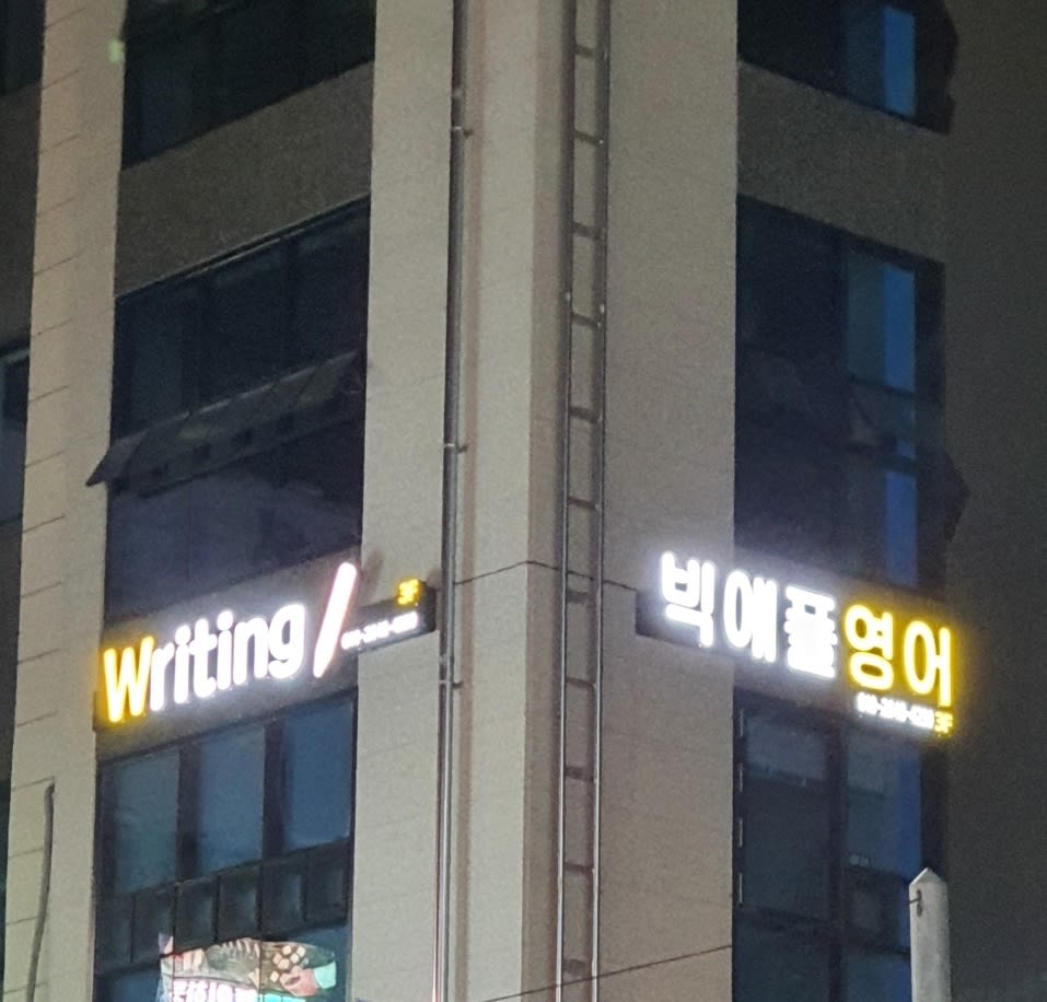 학원 이미지