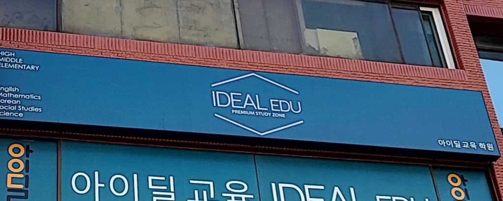 학원 이미지