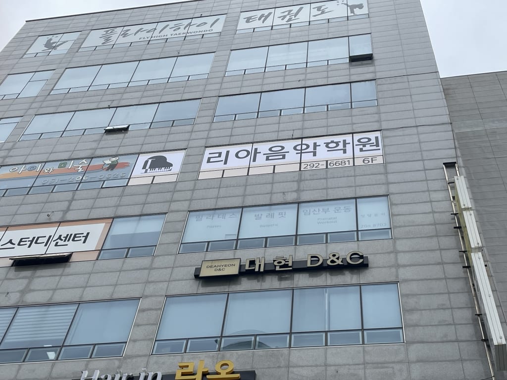 학원 이미지