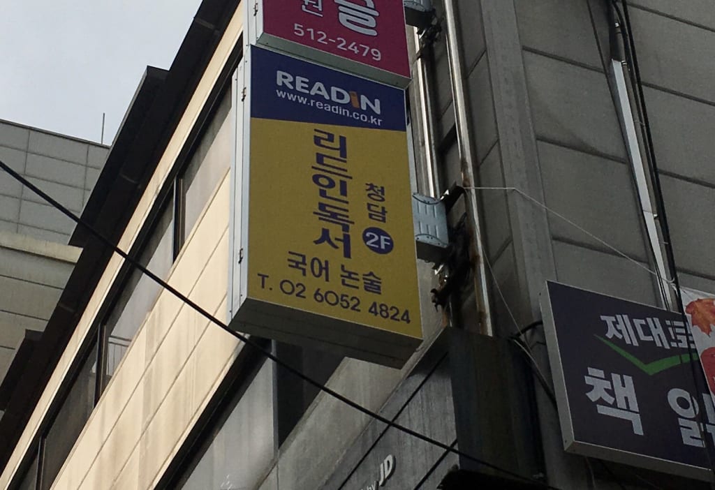학원 이미지