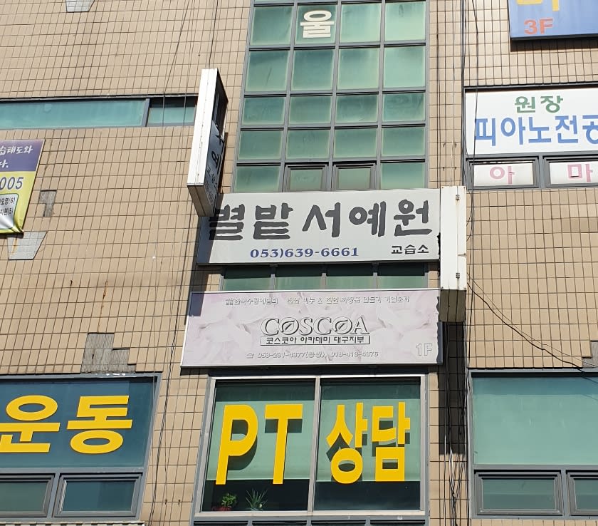 학원 이미지