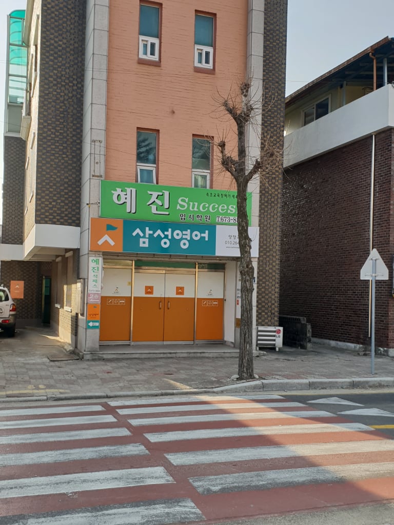 학원 이미지