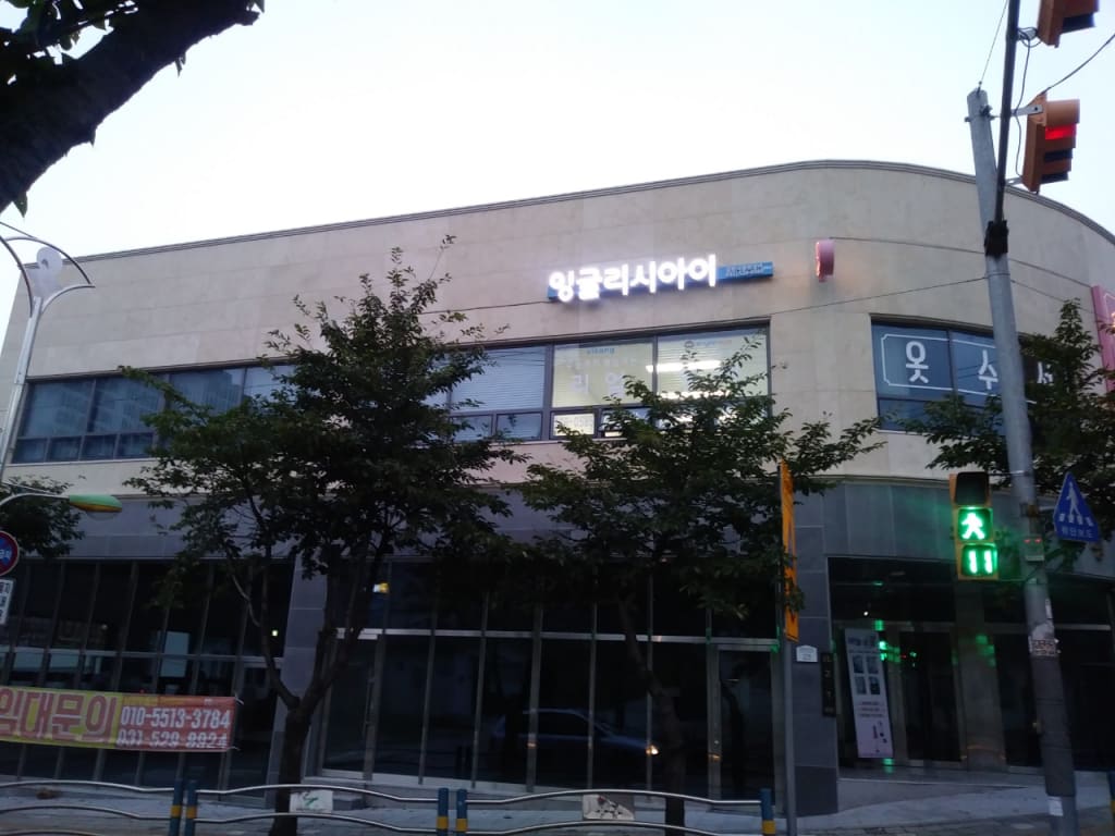 학원 이미지