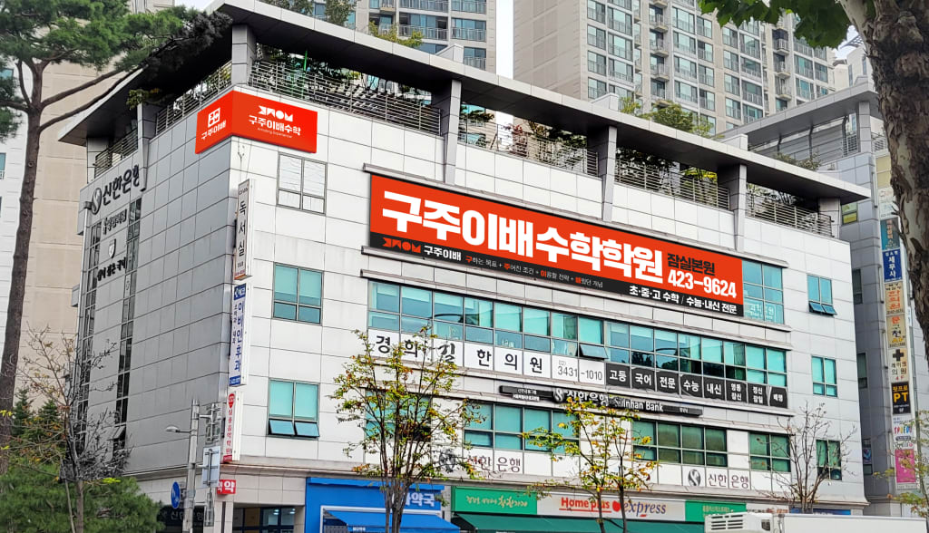 학원 이미지