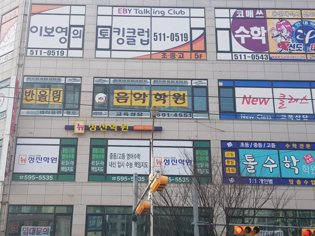 학원 이미지