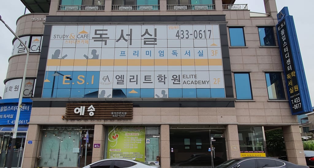학원 이미지