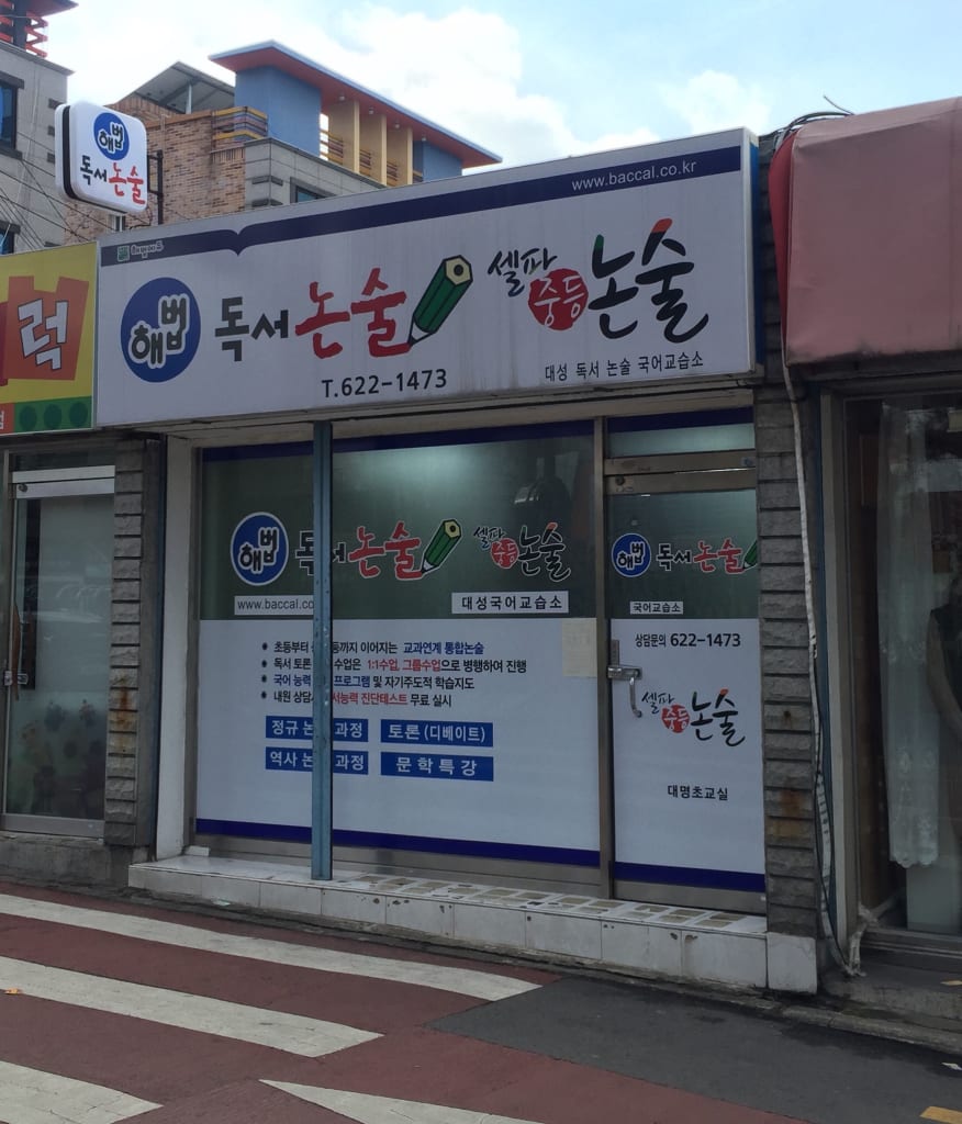 학원 이미지