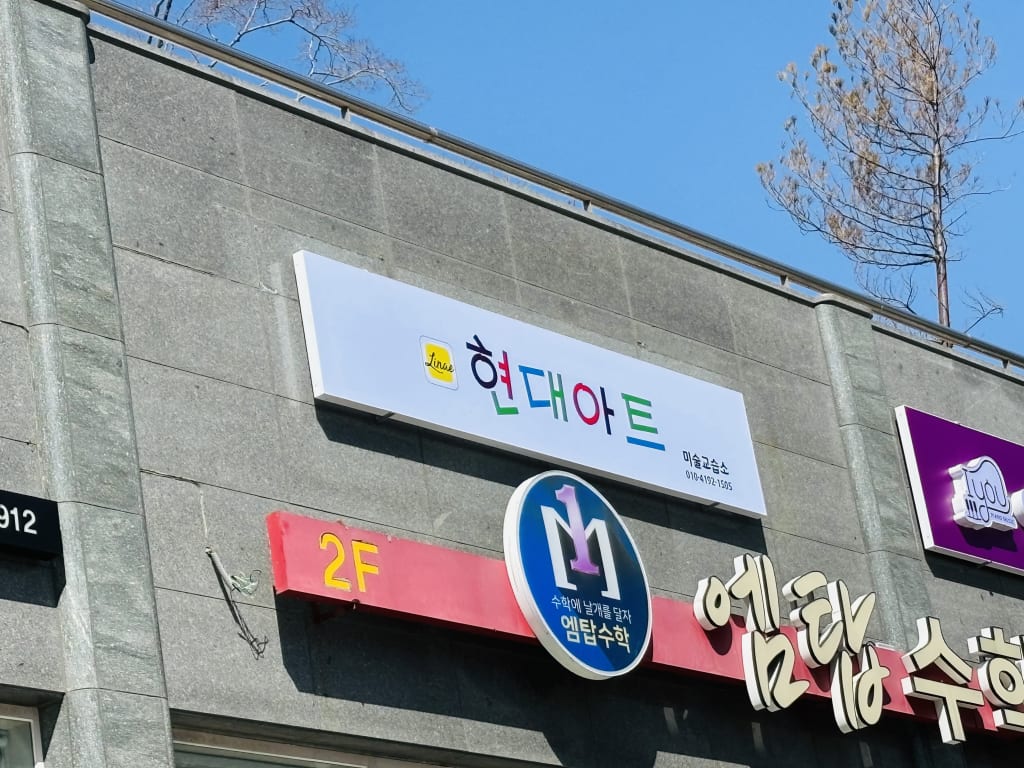 학원 이미지