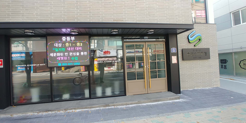 학원 이미지