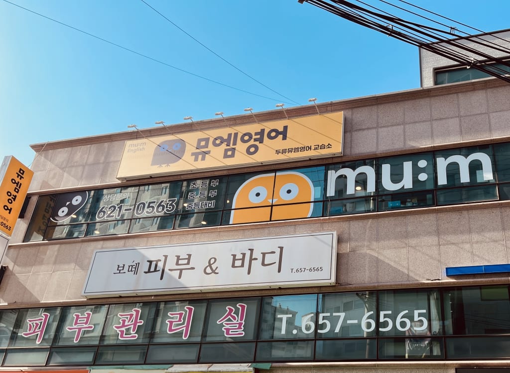 학원 이미지