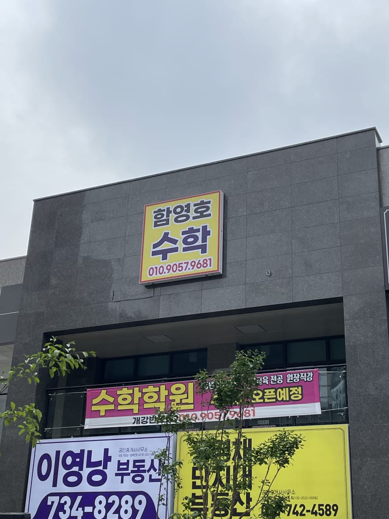 학원 이미지