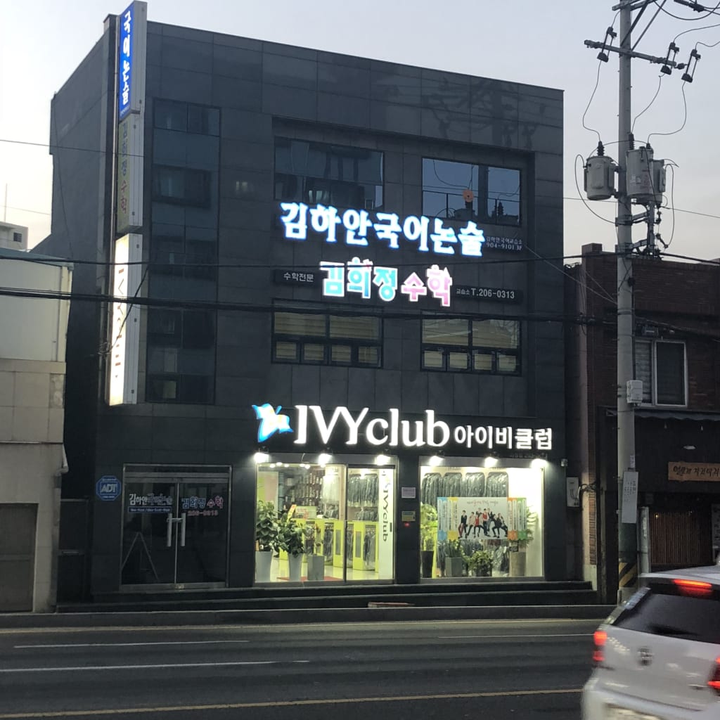학원 이미지