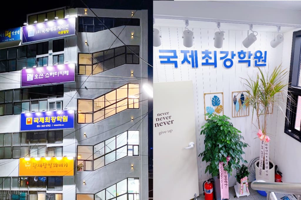 학원 이미지