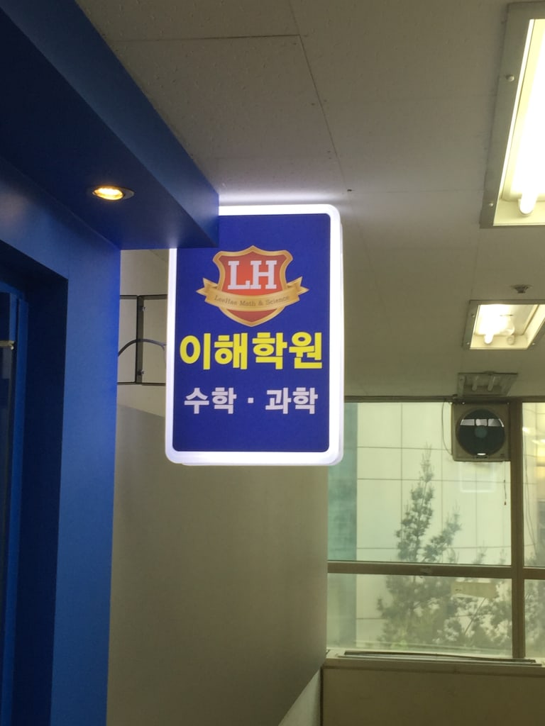 학원 이미지