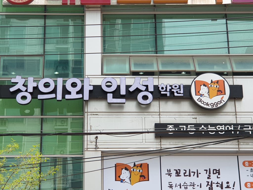 학원 이미지