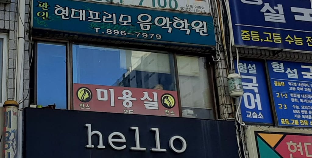 학원 이미지