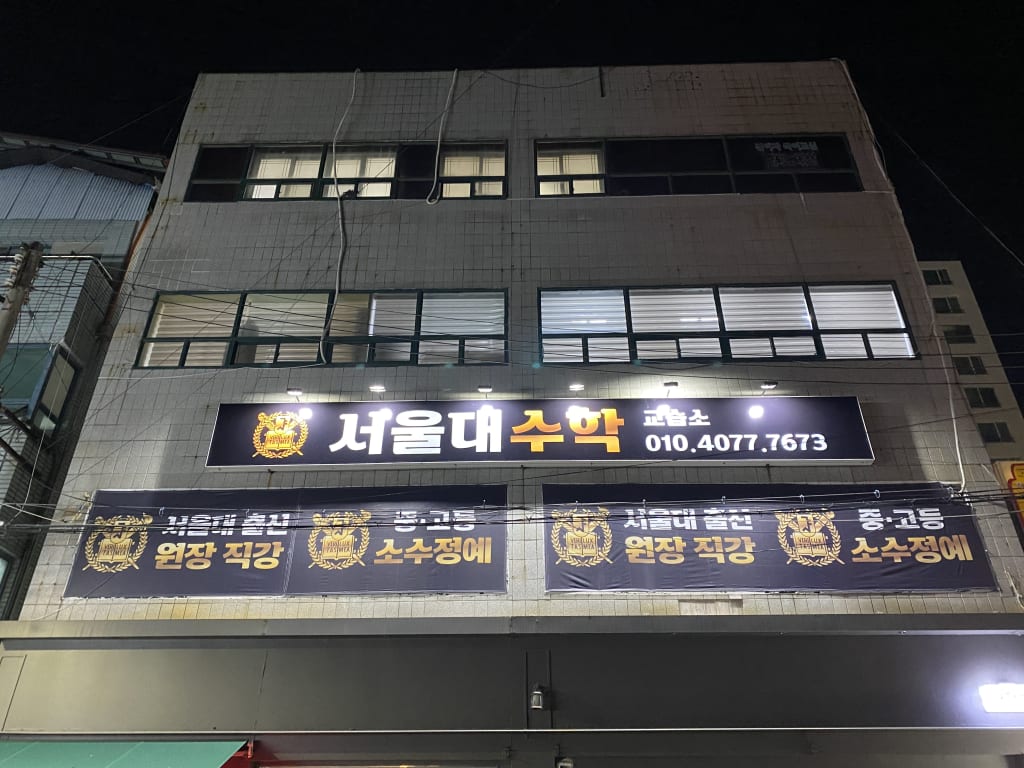 학원 이미지