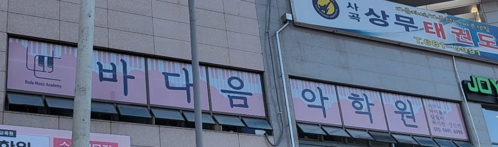 학원 이미지