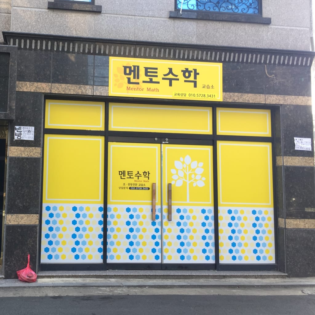 학원 이미지