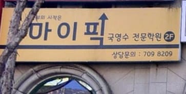 학원 이미지