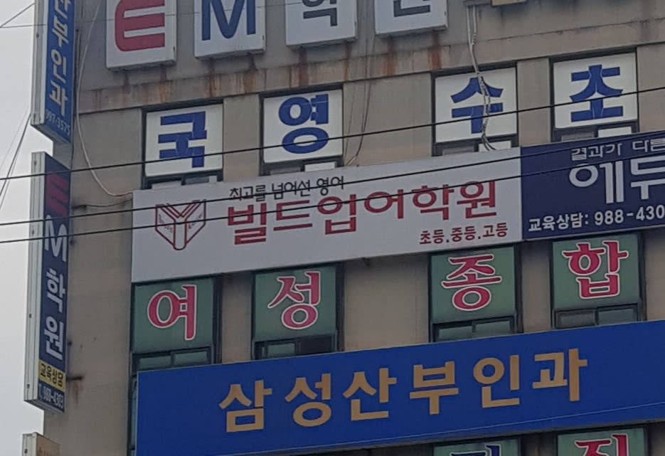 학원 이미지