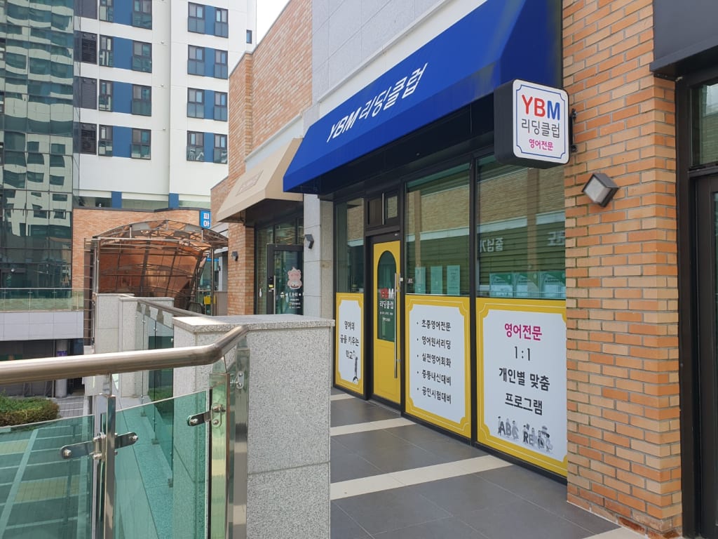 학원 이미지