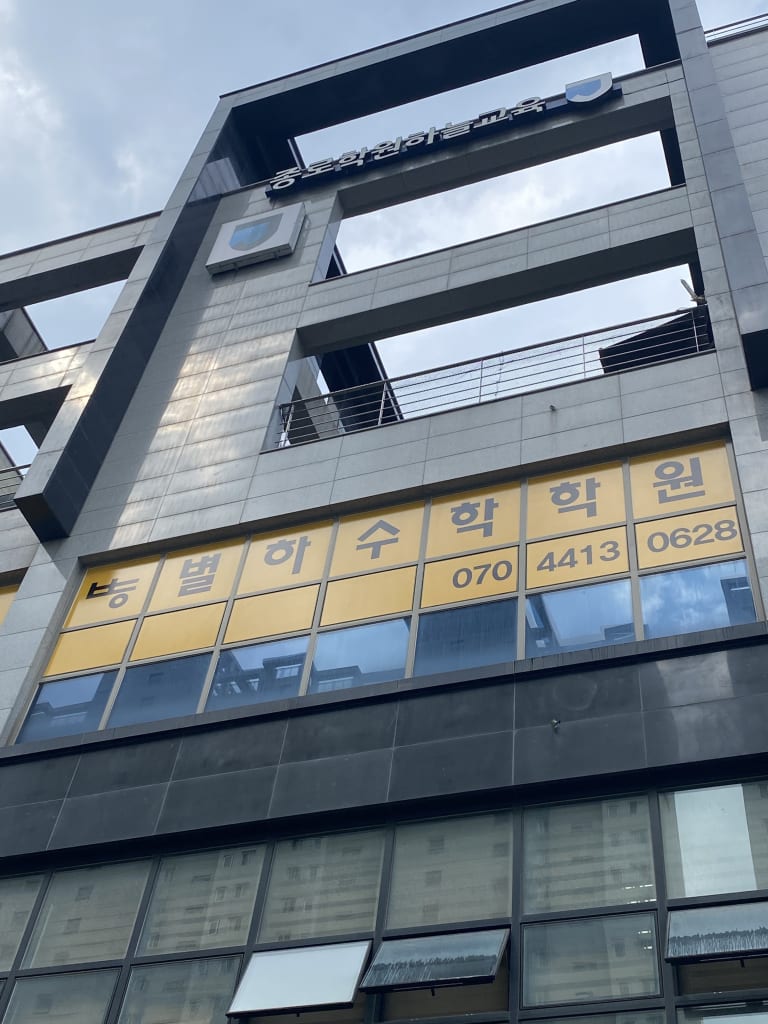 학원 이미지