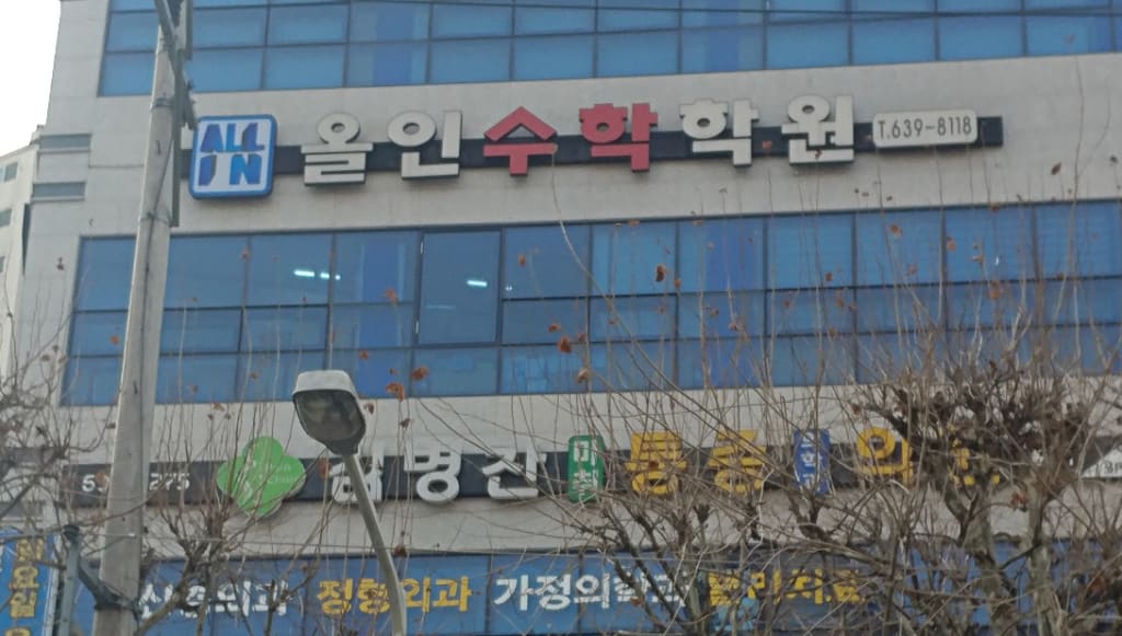 학원 이미지