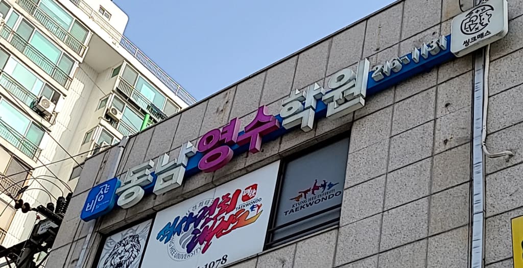 학원 이미지