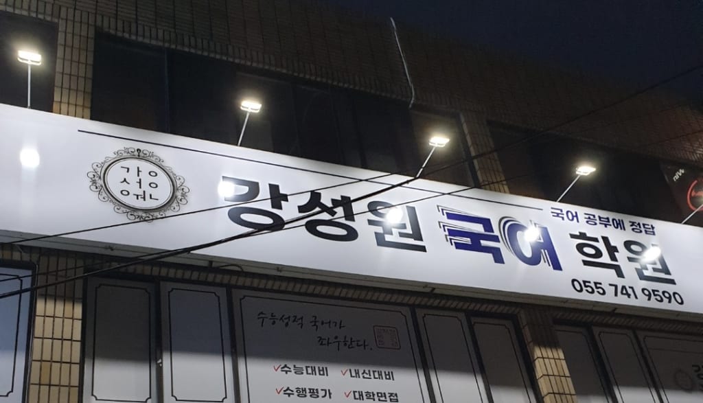 학원 이미지