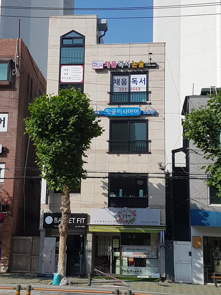 학원 이미지