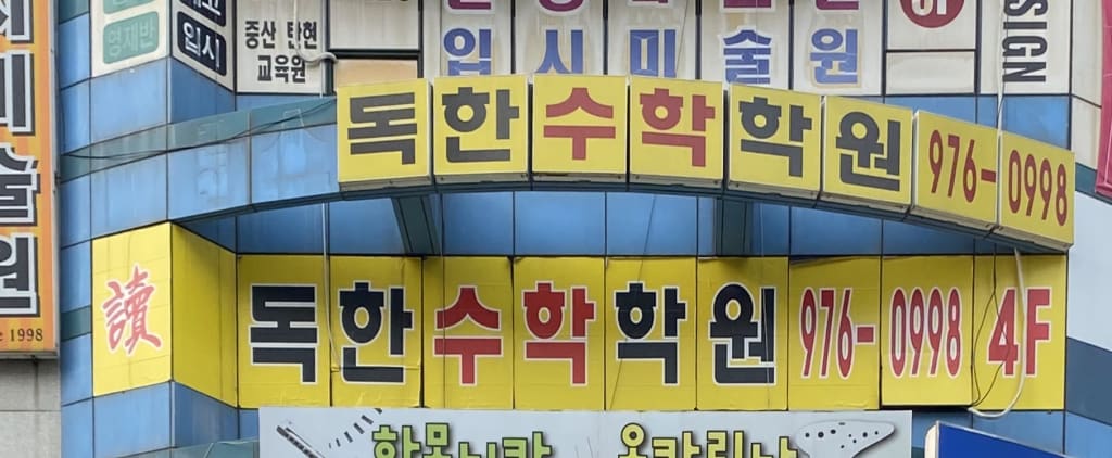 학원 이미지