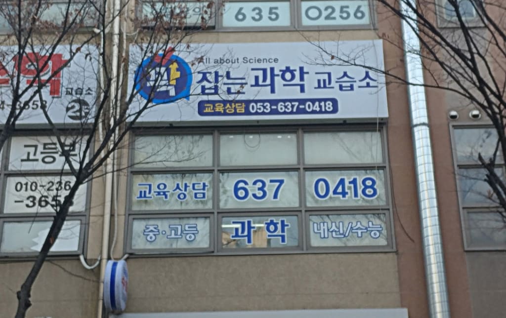 학원 이미지