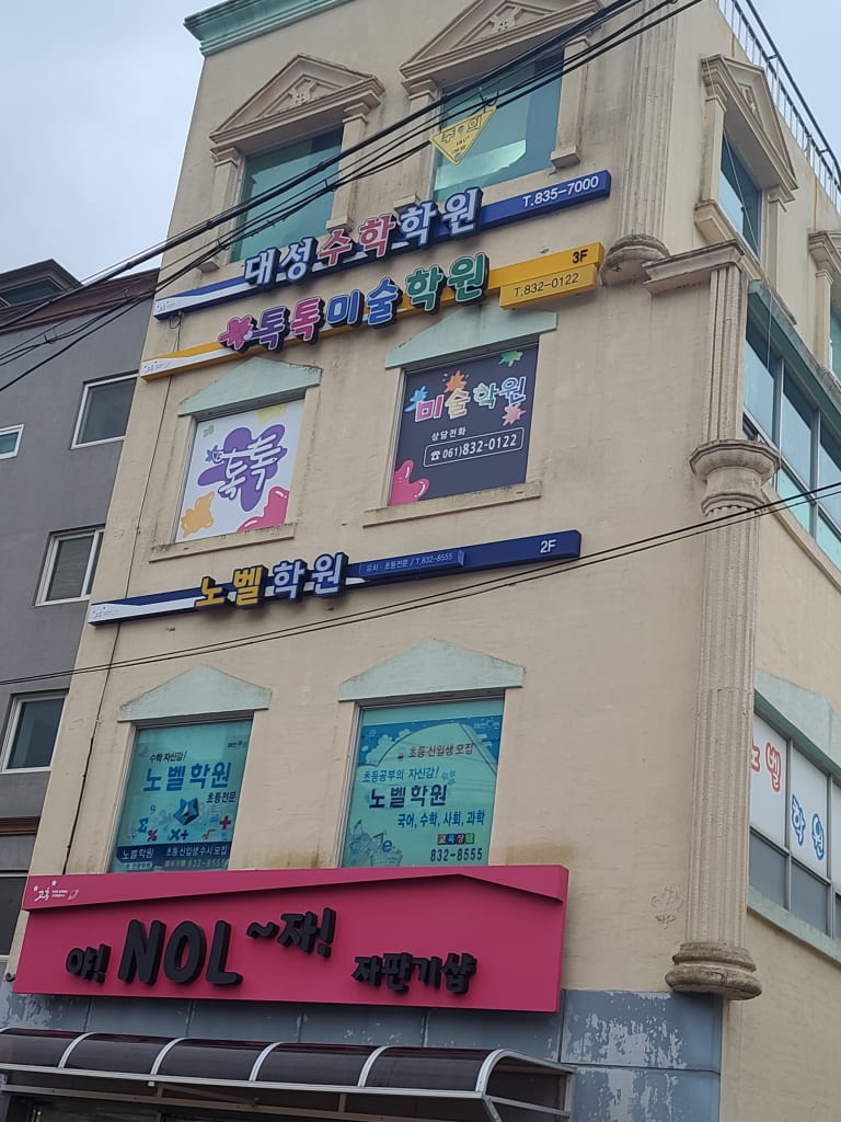 학원 이미지