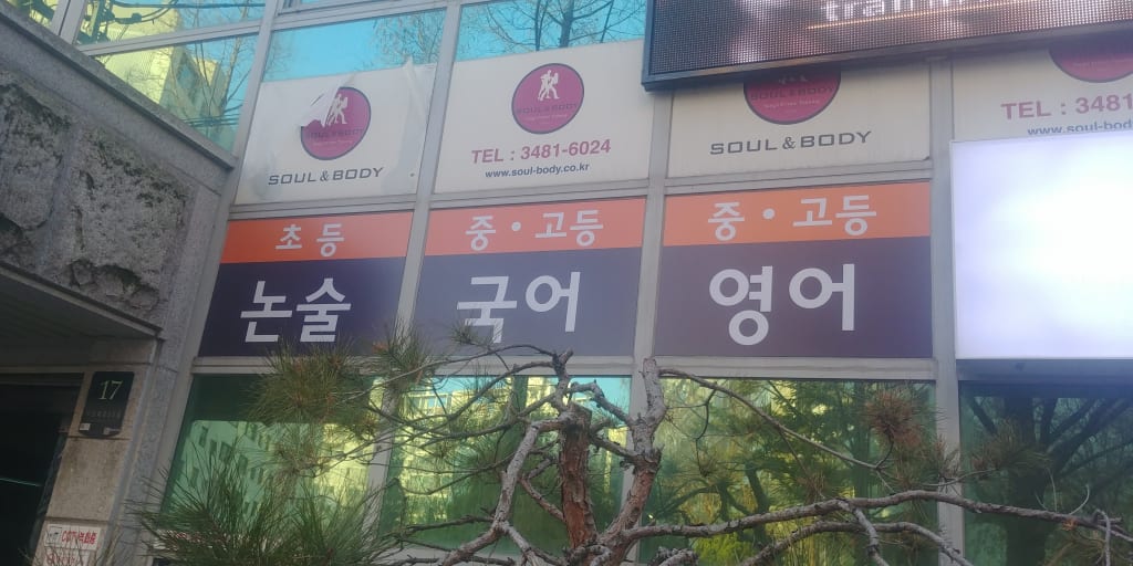 학원 이미지
