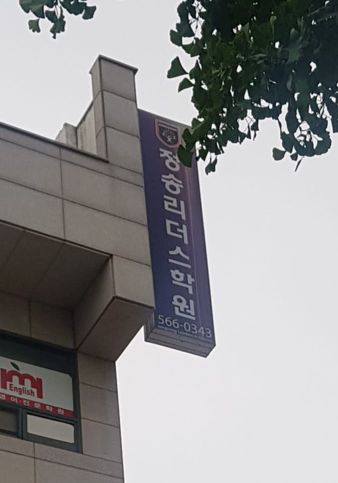학원 이미지
