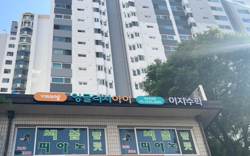 학원 이미지