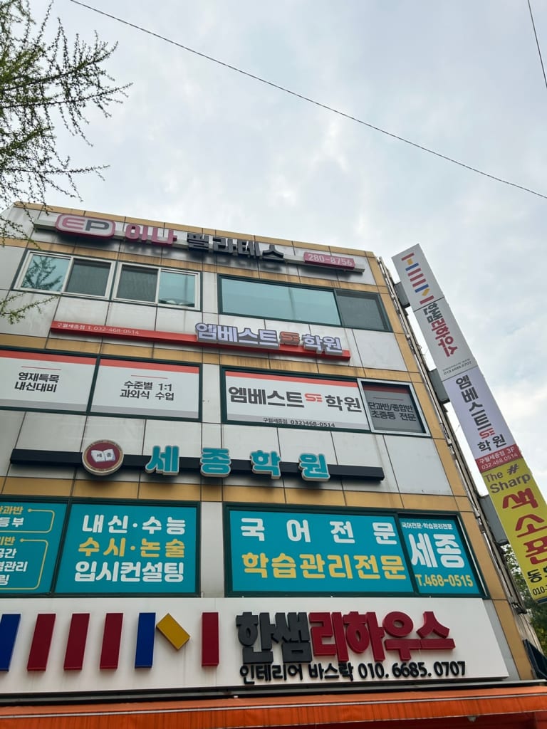 학원 이미지