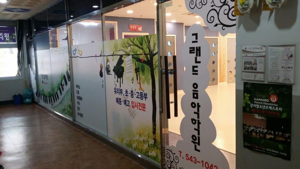 학원 이미지
